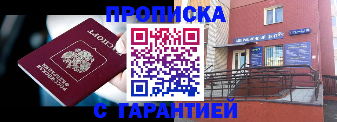 прописка от собственника в Курчалом
