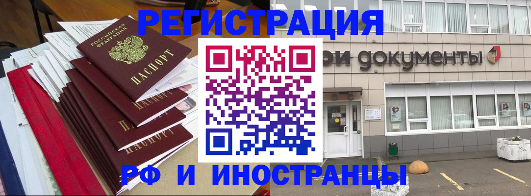 временная регистрация купить в Курчалом